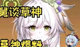 原神草最新爆料图片,神秘力量觉醒，探索未知领域